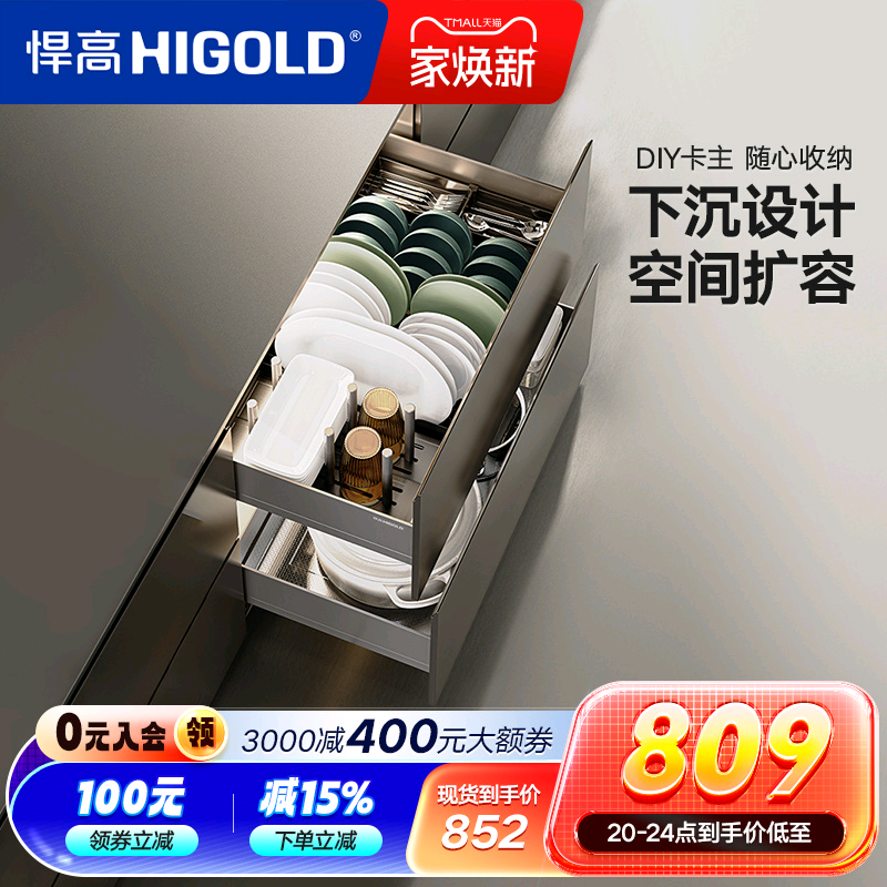 HIGOLD/悍高拉篮厨房拉篮抽屉式双层拉篮碗碟置物架铝合金收纳篮