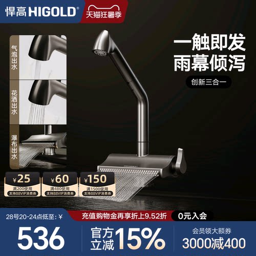悍高厨房水龙头304不锈钢旋转抽拉雨幕瀑布龙头多功能冷热水龙头