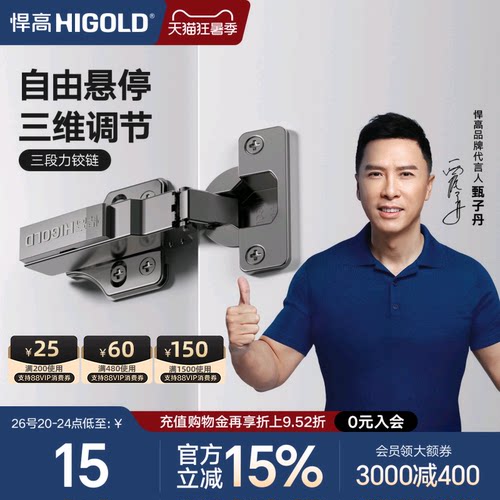 HIGOLD/悍高 三段力铰链橱柜衣柜门厨房卧室合页全阻尼缓冲门铰链