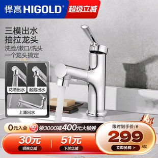 悍高浴室面盆抽拉龙头冷热三功能出水脸盆龙头卫生间台盆卫浴龙头
