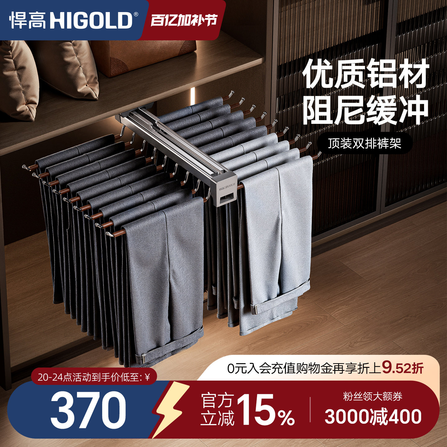 悍高衣柜顶装收纳裤架液压阻尼衣帽间双排裤架推拉式衣橱五金配件