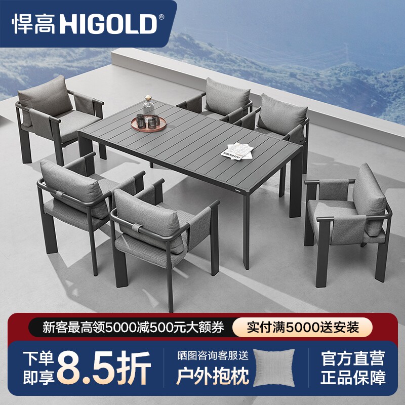 悍高户外桌椅力高庭院别墅露天花园酒店民宿家用阳台休闲组合防水