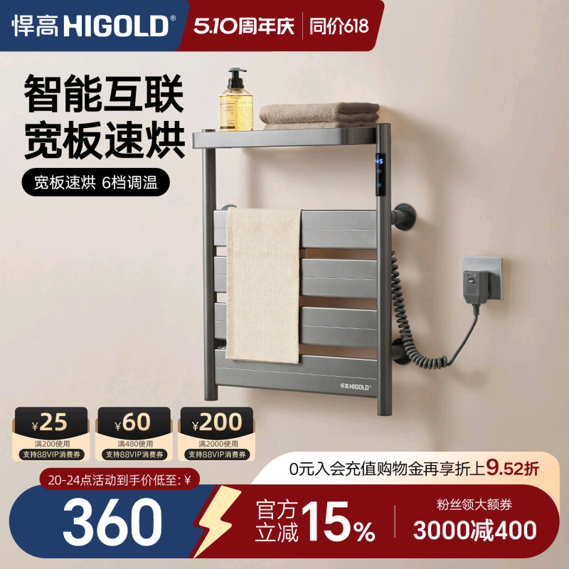 悍高电热毛巾架家用智能杀菌恒温烘干架免打孔卫生间壁挂式浴巾架
