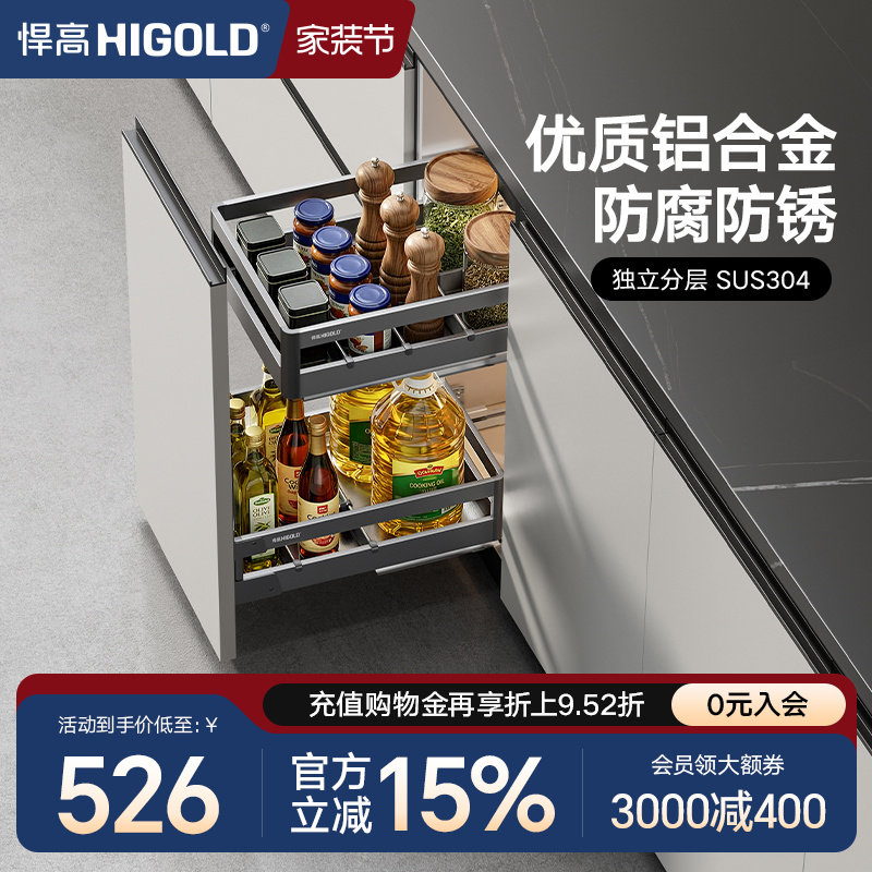 HIGOLD/悍高双层抽屉式内置拉篮304不锈钢厨房橱柜碗架收纳调味篮