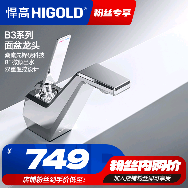 悍高卫浴面盆冷热龙头