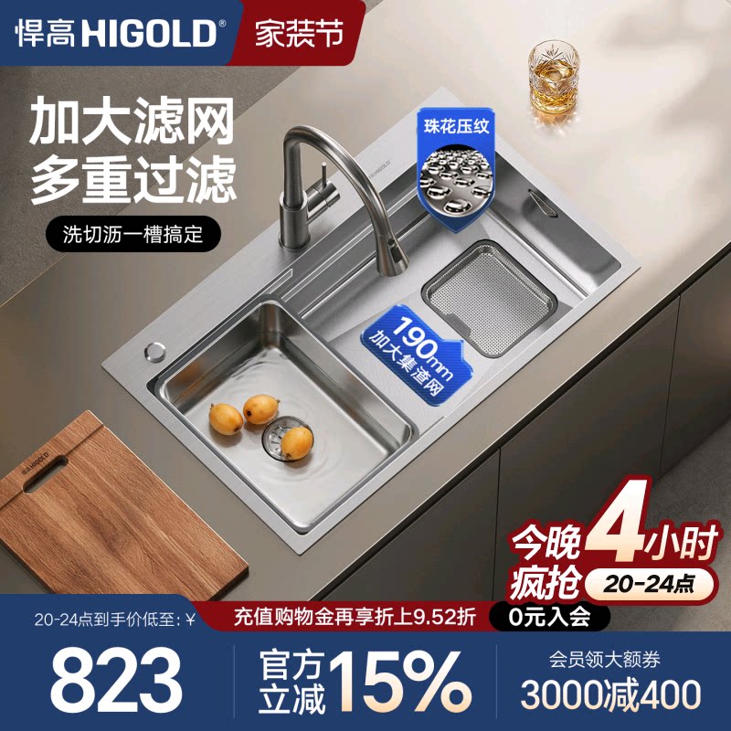 HIGOLD/悍高厨房洗碗槽304不锈钢洗菜盆手工水槽台下盆大滤网集渣
