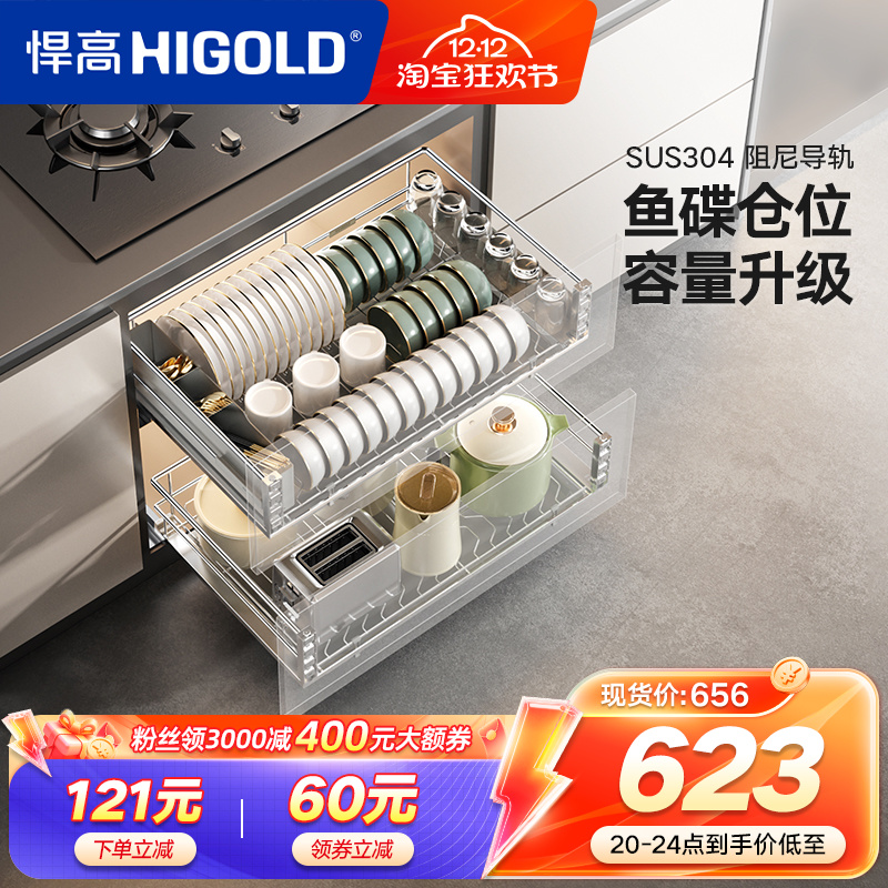HIGOLD/悍高厨房拉篮双层抽屉式