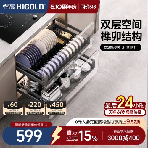 HIGOLD/悍高厨房拉篮橱柜拉篮双层拉篮铝合金碗碟拉篮抽屉式拉篮