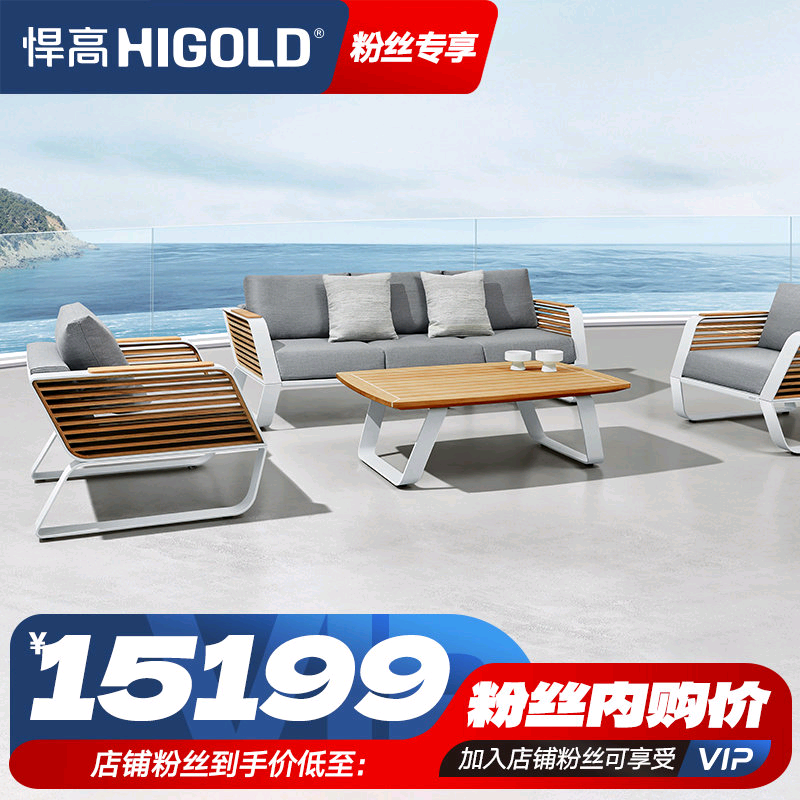 悍高天翼系列户外沙发进口柚木原创轻奢铝合金框防水布防晒,住宅家具,户外沙发,淘宝优惠券,粉丝福利购,淘宝优惠卷