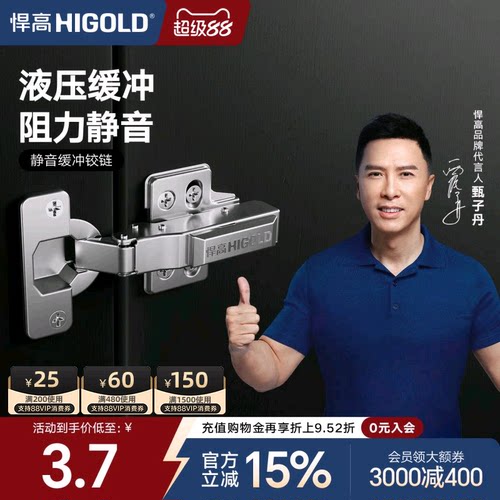 higold悍高橱柜液压缓冲铰链