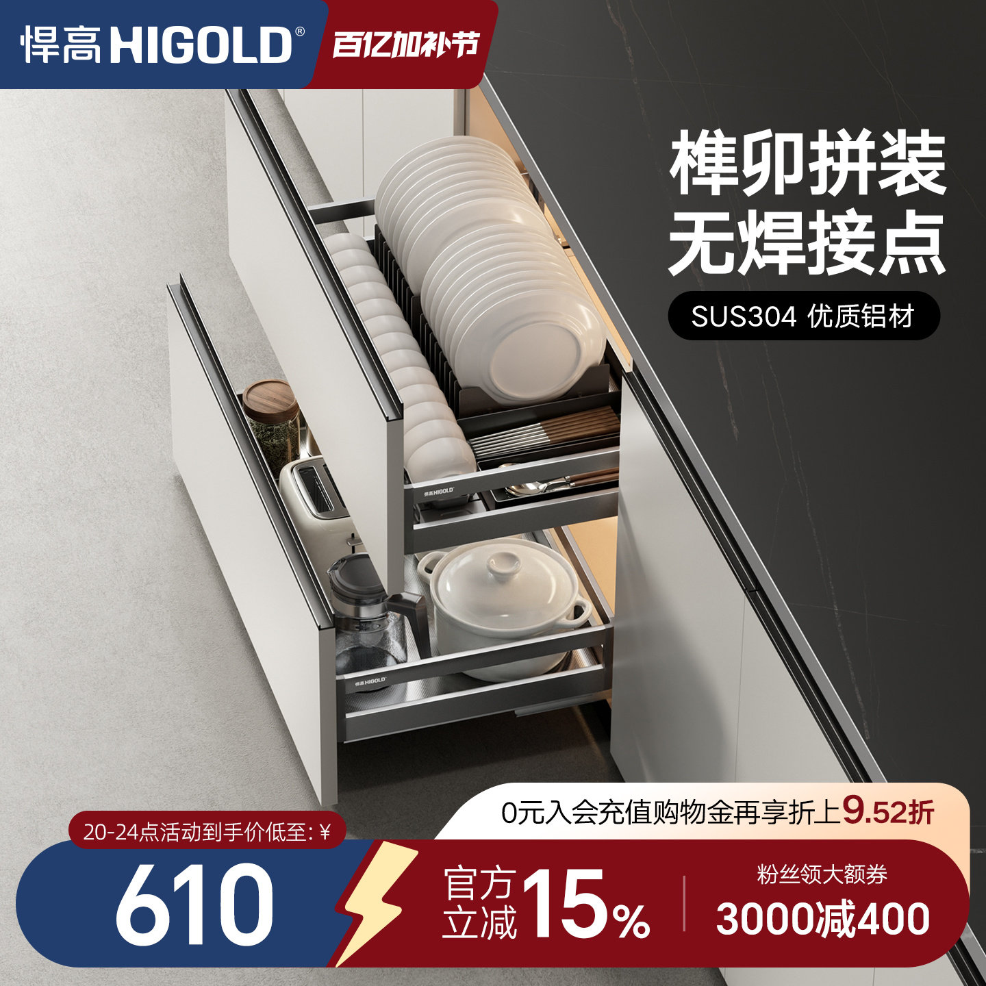 悍高拉篮厨房橱柜304不锈钢橱柜内置碗篮双层抽屉式碗架碗碟篮