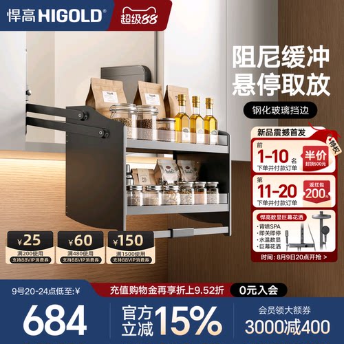 悍高/HIGOLD吊柜下拉升降拉篮