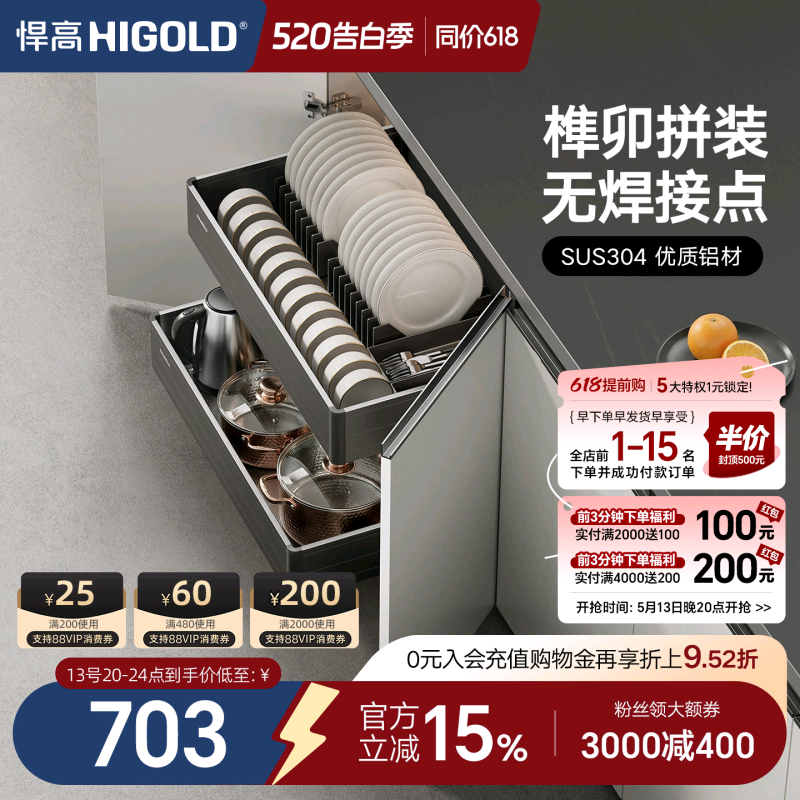 悍高厨房拉篮开门式碗碟篮锅具篮橱柜双层碗碟拉篮304不锈钢拉篮