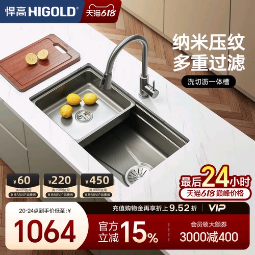 悍高/HIGOLD厨房水槽SUS304不锈钢水槽集渣压纹水槽洗碗槽大单盆