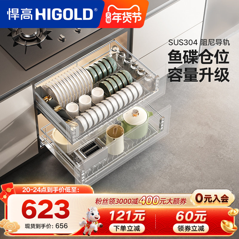 HIGOLD/悍高厨房拉篮双层抽屉式碗架调味品304不锈钢橱柜内置碗篮