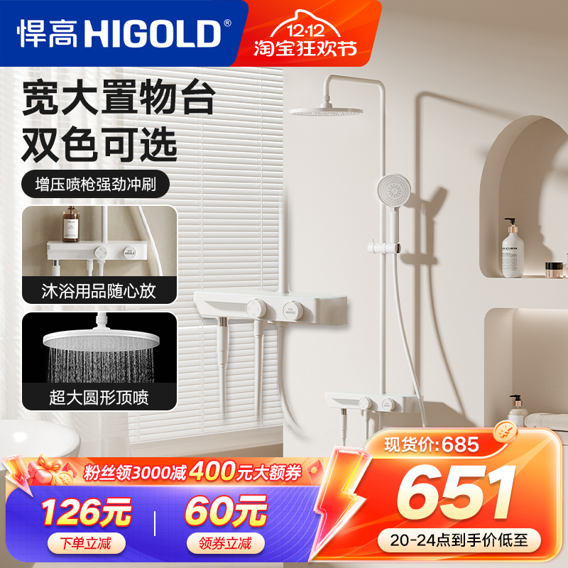 悍高四功能淋浴器套装