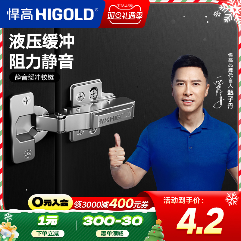higold悍高橱柜液压缓冲铰链