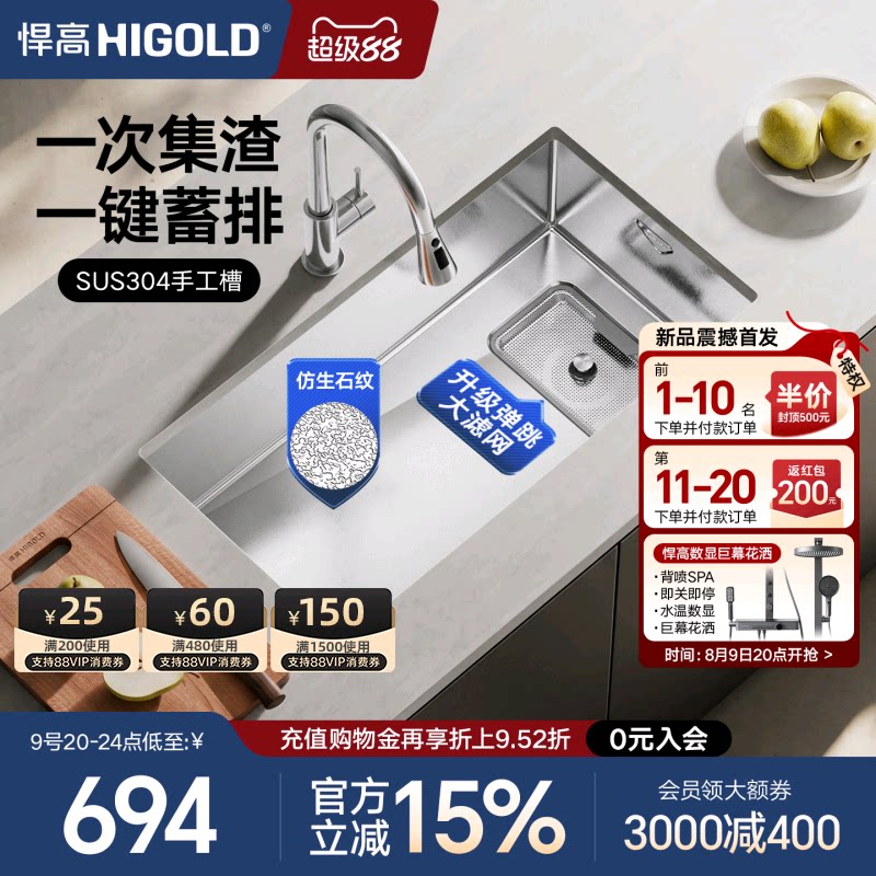 悍高HN系列304石纹弹跳集渣水槽