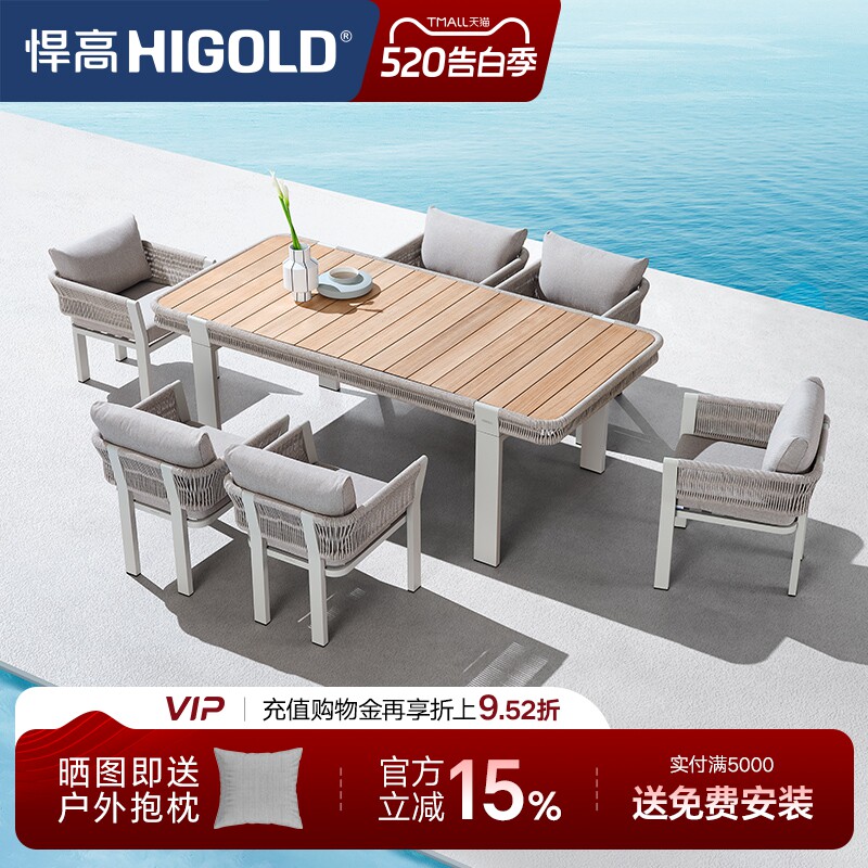 悍高博若密欧系列户外桌椅进口柚木原创轻奢铝合金框防水布防晒