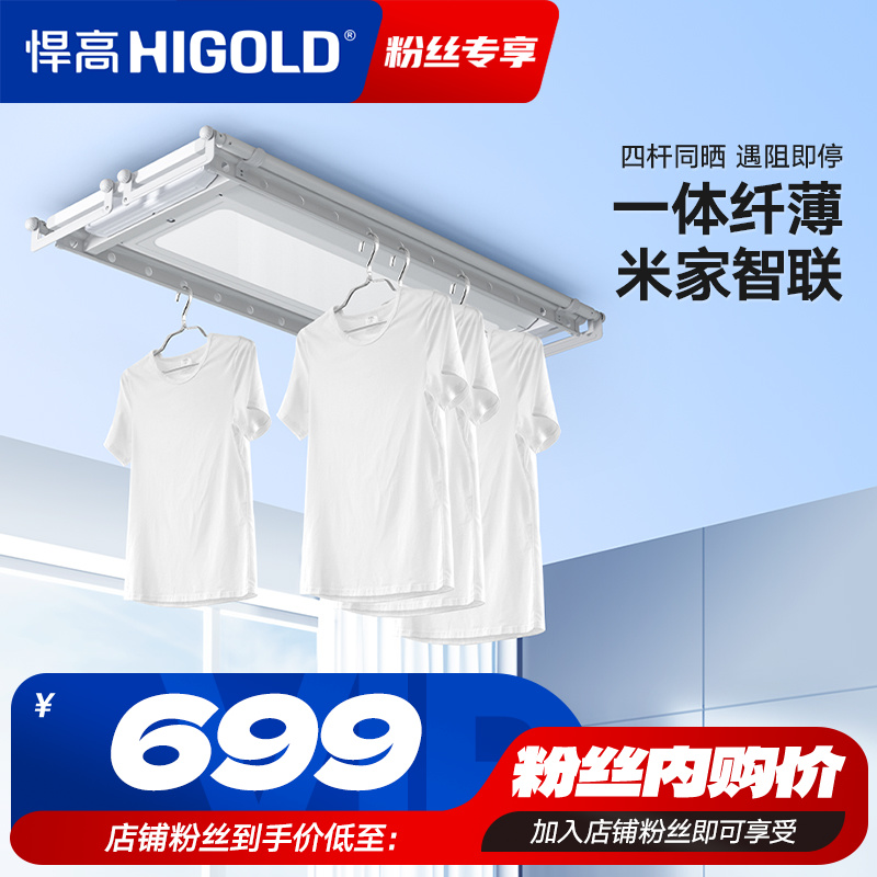 悍高米家智能晾衣机阳台晾衣杆
