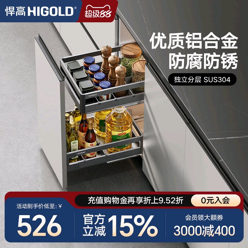 HIGOLD/悍高双层抽屉式内置拉篮304不锈钢厨房橱柜碗架收纳调味篮