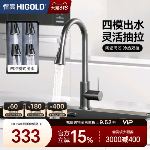悍高三模式出水304冷热龙头