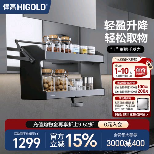 HIGOLD/悍高升降式双层橱柜拉篮