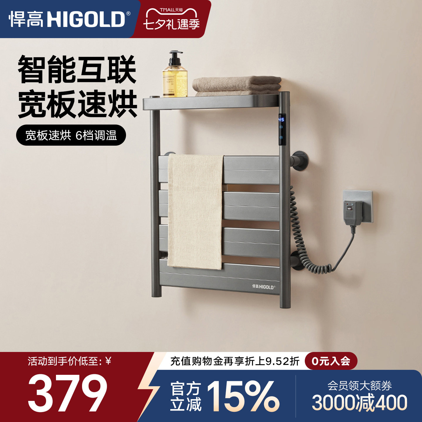 悍高电热毛巾架家用智能杀菌恒温烘干架免打孔卫生间壁挂式浴巾架
