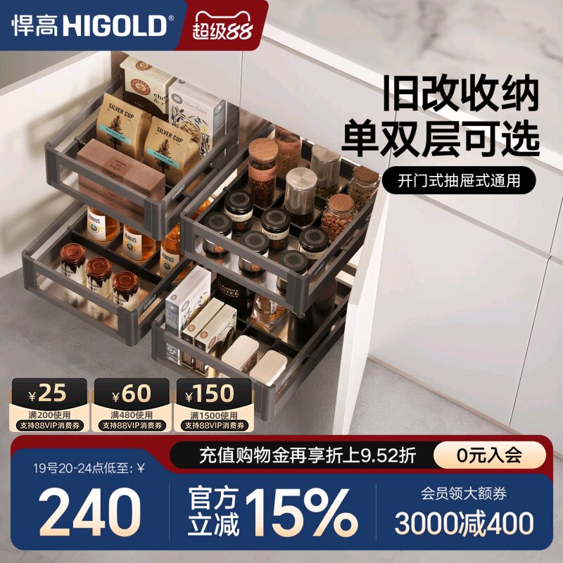 悍高橱柜调料拉篮抽屉式开门式304不锈钢单层收纳篮双层调味篮