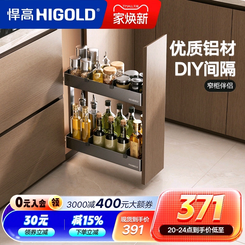 HIGOLD/悍高厨房拉篮橱柜拉篮窄柜抽屉拉篮铝合金调味拉篮