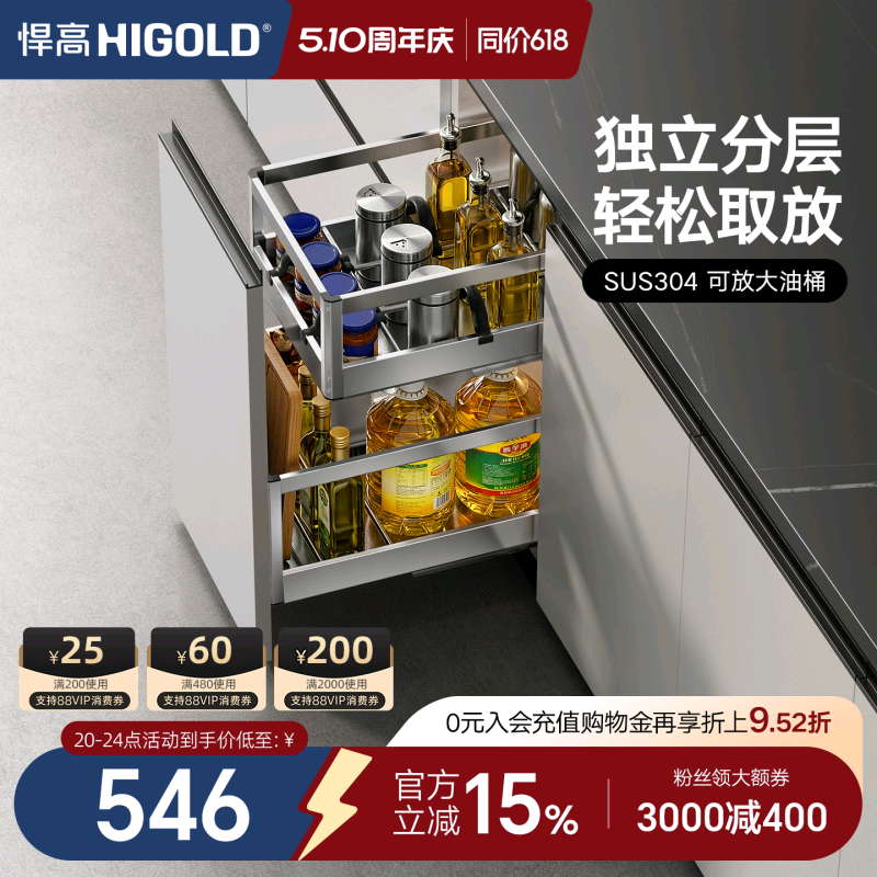 HIGOLD/悍高拉篮双层304不锈钢厨房橱柜碗篮调味品抽屉式碗架内置