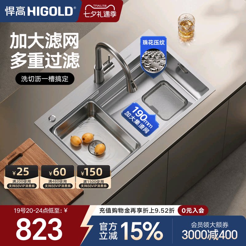 HIGOLD/悍高厨房洗碗槽304不锈钢洗菜盆手工水槽台下盆大滤网集渣