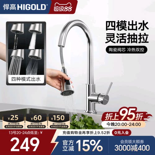 悍高厨房旋转抽拉冷热水龙头