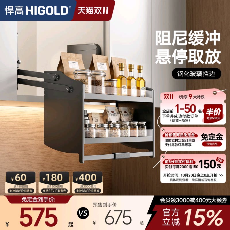 悍高/HIGOLD吊柜下拉升降拉篮