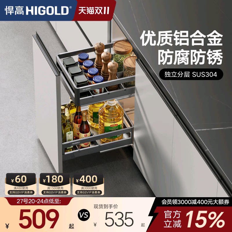 HIGOLD/悍高双层抽屉式拉篮304不锈钢厨房橱柜碗架铝合金调味篮