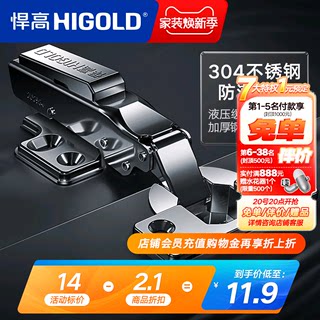 HIGOLD/悍高 304铰链橱柜衣柜门厨房卧室合页阻尼液压缓冲门铰链