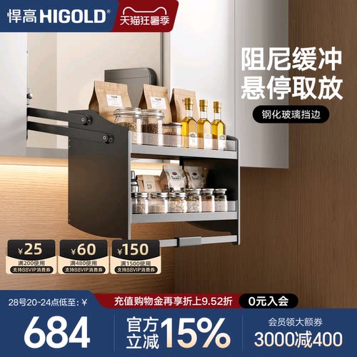 悍高/HIGOLD吊柜下拉升降拉篮