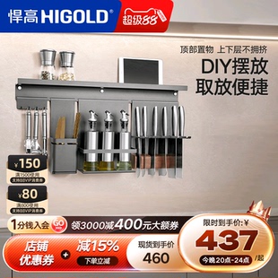 悍高 HIGOLD 厨房置物架挂件壁挂架刀架厨具调味收纳架挂钩