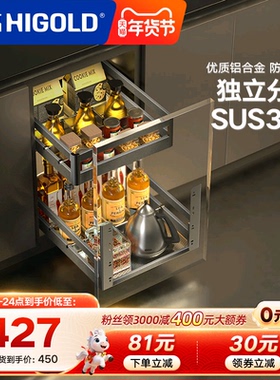 HIGOLD/悍高双层抽屉式内置拉篮304不锈钢厨房橱柜碗架收纳调味篮