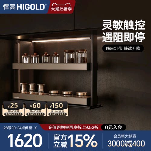 悍高厨房双层拉篮吊柜升降调料置物架智能电动升降调味篮垂直拉篮