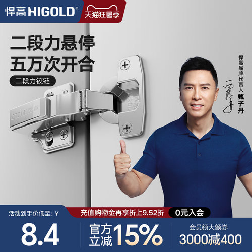 HIGOLD/悍高 二段力铰链橱柜衣柜门厨房卧室合页阻尼缓冲门铰链