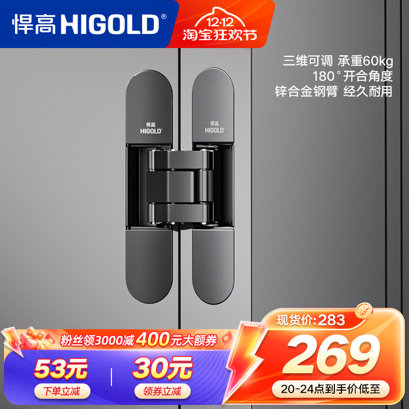 HIGOLD/悍高隐形门合页