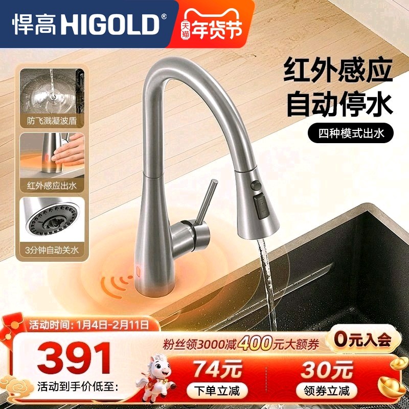 HIGOLD/悍高厨房感应水龙头304不锈钢旋转抽拉防溅龙头冷热水龙头,家装主材,厨房龙头,淘宝优惠券,粉丝福利购,淘宝优惠卷