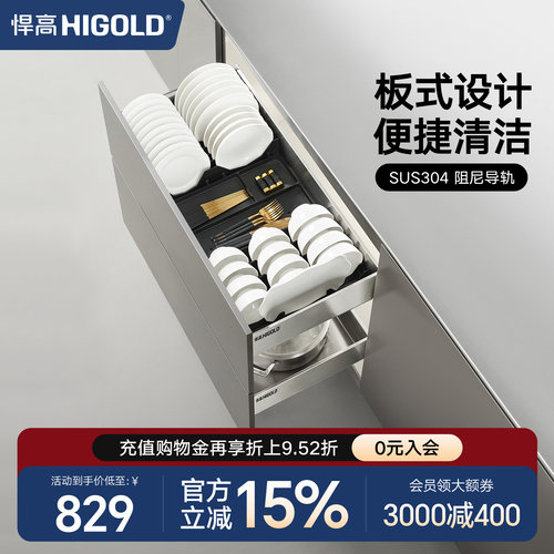 HIGOLD/悍高拉篮厨房碗碟拉篮304不锈钢拉篮抽屉式内置碗架双层