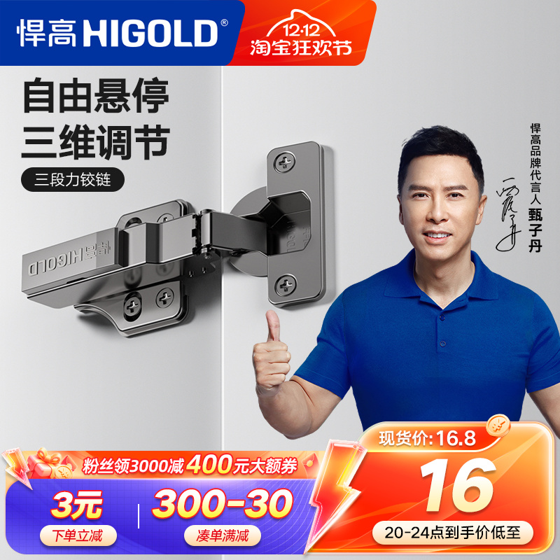 HIGOLD/悍高 三段力铰链橱柜衣柜门厨房卧室合页全阻尼缓冲门铰链