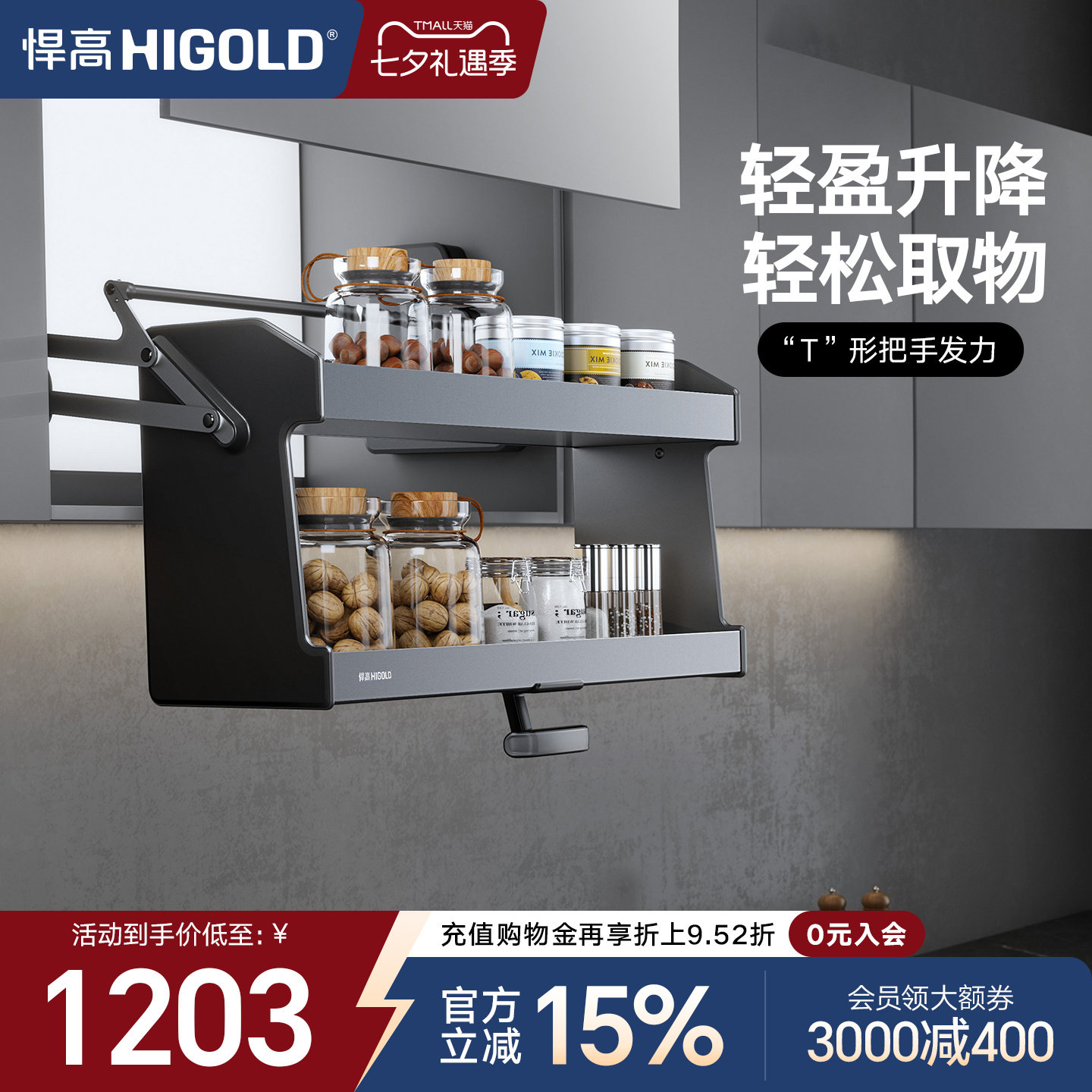 HIGOLD/悍高升降式双层橱柜拉篮图片
