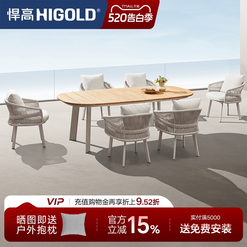悍高艾欧户外桌椅轻奢柚木新格调铝合金庭院花园天台聚餐耐晒防锈