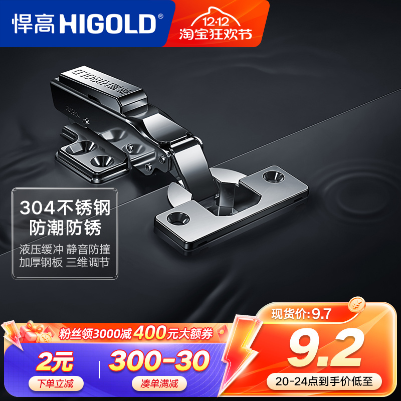 HIGOLD悍高铰链橱柜厨房卧室合页