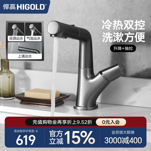 悍高抽拉升降冷热卫浴龙头