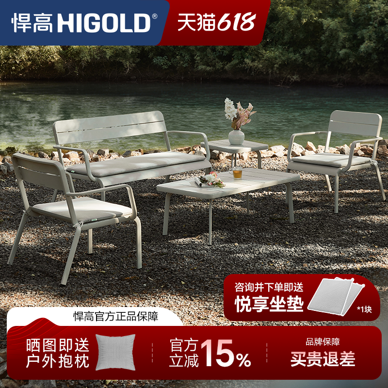 悍高悦享户外沙发庭院防水防晒铝合金露天休闲花园阳台轻奢原创